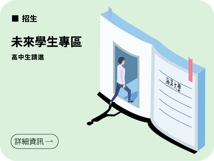 未來學生專區